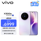 vivo X300s 16GB+1TB 梦核紫 蔡司2亿超级主摄 蔡司APO超级长焦 144Hz蔡司大师色彩屏 拍照 AI手机