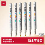 得力（deli）【开学必备】1.5mm防水轮胎修补油漆笔记号笔马克笔高光笔签字签到手绘涂鸦 12支S576白