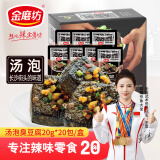 金磨坊充氮保鲜汤泡臭豆腐20g*20包/盒长沙特产网红街边小吃解馋零食