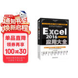 Excel2016应用大全 ExcelHome出品 函数 图表 VBA 数据分析 数据可视化宝典