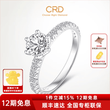 CRD克徕帝【现货闪发】誓言钻戒群镶六爪白18K金钻石戒指钻戒求婚 【臻选】共52分I-J色SI