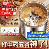 京严粉碎机磨粉机家用小型打粉机超细多功能研磨机中药五谷杂粮破壁机 旗舰款600ml【430不锈钢款】600W大动力 不锈钢机身|15s快速出粉|研磨细腻