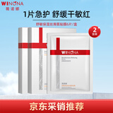 薇诺娜（WINONA）舒敏保湿丝滑面贴膜2盒舒缓修护补水保湿护肤品生日礼物
