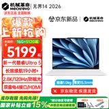 机械革命（MECHREVO）无界14/S 2026旗舰Ultra5高性能16S轻薄本酷睿i5强芯14X学生设计办公游戏笔记本电脑 酷睿Ultra5/2.8K/120Hz/白 16G 1T