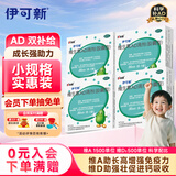 伊可新【4盒装】伊可新维生素AD滴剂（胶囊型）30粒0-1岁 婴儿ad 新生儿ad维生素AD滴剂 ad伊可新ad