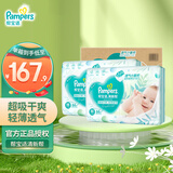 帮宝适（Pampers）清新帮拉拉裤婴儿尿不湿纸尿裤弹力裤 M132片【清新帮纸尿裤】