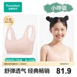 全棉时代少女内衣文胸初中生发育期精梳棉背心 肤粉色U字背（1阶段） 150 