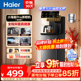 海尔（Haier）茶吧机客厅家用高端2026年新款热水制冷水饮水一体机恒温智能烧水壶自动上水桶装水下置小海星系列 防干烧|316L健康胆|温热 制热型 小海星S16