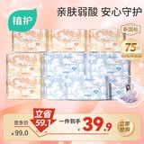 植护聚乳酸卫生巾超薄透气日用组合10包75片京东自营卫生巾随心囤
