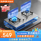 苏泊尔（SUPOR）燃气灶煤气灶具双灶5.2KW猛火一级能效嵌入式可调节底盘可拆卸不锈钢液化气DS37