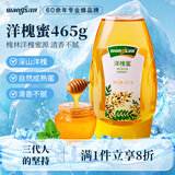 汪氏 洋槐蜜蜂蜜465g*1 槐花蜜饮料冲调品 便携挤压