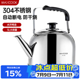 美厨（MAXCOOK）电水壶 304不锈钢烧水壶响水壶 5L加厚鸣音 自动断电防干烧TB-24