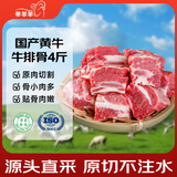 芈羊羊国产黄牛肉 原切牛肋排4斤 牛排牛肉生鲜 火锅 清真源头直发