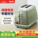 德龙（Delonghi）面包机 复古家用小型吐司机烤面包片 加热解冻三明治早餐多士炉 CTO2003.VGR 橄榄绿 礼物
