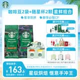 星巴克（Starbucks）(Starbucks)门店同款手冲咖啡豆200g*2袋+冻干随星杯2g*2颗