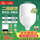 佛山照明LED灯泡球泡节能灯泡柱形泡大功率光源E27大螺口48瓦白光
