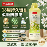京东京造香氛艺术留香珠1.5kg（茉莉花吟）洗衣香珠18周持久留香洗衣液伴