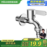 四季沐歌（MICOE）洗衣机水龙头加厚精铜主体 卫生间阳台拖把池4分水嘴单冷M-C300I