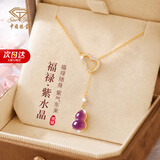 中国珠宝（Sino gem）紫水晶银项链女款2026新款轻奢高级感吊坠生日礼物送女友老婆妈妈