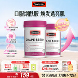 Swisse斯维诗葡萄籽烟酰胺片原花青素维C维E提亮肌肤热巴同款180片*2瓶