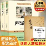 西游记上下册 读书笔记（全3册）足本足回完整无删减版 七年级上册初中必读 适用新版人教教材 名师推荐配套阅读 经典文学名著 初一学生指定读物 无障碍阅读青少年课外阅读书四大名著小说之一 开学季
