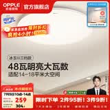 欧普照明（OPPLE）卧室吸顶灯具走廊灯过道灯阳台玄关灯简约小吸顶灯三防一体快装 呵护光【三档调光】48W/3120lm