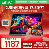 Eimio2.5K便携式显示器无线投屏便携屏内置电池笔记本电脑副屏 PS5便携式手机投屏扩展屏E17BW