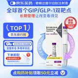 【原研进口】礼来 穆峰达 替尔泊肽注射液  2.4ml:10mg*1支 