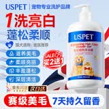 USPET宠物沐浴露狗狗猫咪香波蓬松美毛亮毛提色除臭留香浴液洗护二合一