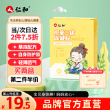 仁和儿童三伏贴宝宝冬病夏调婴幼儿四肢寒冷肠胃虚弱30贴