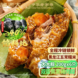 诸老大粽子双蛋黄黑猪肉速冻粽子 200g*6只中华老字号咸粽早餐粽