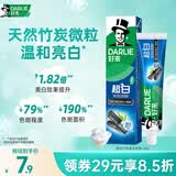 好来（DARLIE）原黑人超白竹炭深洁牙膏清新口气去黄去牙渍温和亮白含氟120g