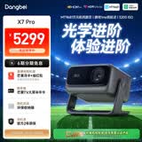 当贝X7 Pro 4K超高清三色激光投影仪家用 智能家庭影院国家补贴 （3200 ISO 影院级色准 光学变焦）