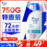 海飞丝去屑洗发水男士女士海洋清新750g洗头膏洗发露洗发液去屑止痒控油