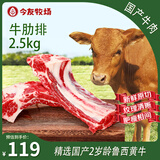 今友牧场鲁西黄牛原切牛肋排眼骨 带骨牛排 生鲜牛肉净重5斤炖煮 源头直发