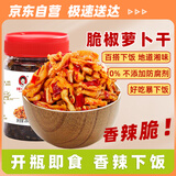辣小董0添加防腐剂脆椒萝卜干288g下饭菜榨菜香辣酱腌菜咸菜萝卜干早餐