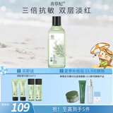 善草纪控油爽肤水 清爽控油补水收缩改善粗糙 湿敷爽肤水七夕节日礼物 【油皮敏感】2代清影水130ml