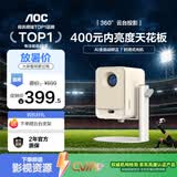 AOCT3M 智能家用投影仪 居家娱乐 家用高清 家庭影院氛围 卧室无线投屏 可投天花板 自动对焦投影机
