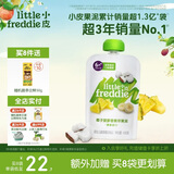 小皮（Little Freddie）椰子菠萝香蕉果泥 婴儿水果泥 欧洲原装进口宝宝辅食泥100g*1袋