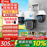 乔安（JOOAN）4g摄像头室户外终身免充值流量家用AI监控器360度无死角带夜视全景旋转云台户外家用手机远程