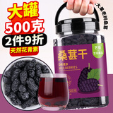 艺佰桑葚干精选即食桑椹子免洗黑桑葚干可搭配枸杞泡水喝养生茶500g