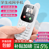 新款可爱儿童手机全网通戒网瘾国家补贴学生专用初中高中生可定位按键男女小孩老人机小灵通迷你机 白色 4G全网通 简配版（无充电器）