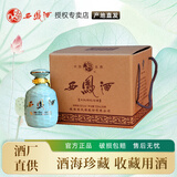 西凤酒 酒海珍藏55度凤香型白酒收藏自饮送礼小酒光瓶装 55度 125mL 4瓶