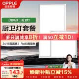 欧普照明（OPPLE）厨房灯 集成吊顶灯铝扣板灯led吸顶卫生间平板灯 24W+18W套装