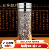 茂林銀樓999足银内胆保健水杯保温杯雪花银男士女茶杯双层高档银杯子定制 九龙献瑞银杯+证书礼盒
