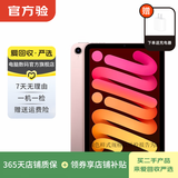 Apple苹果iPad mini6/5 iPadair5 21款2022款iPadPro二手平板电脑 ipad mini6 粉色 64GWiFi版 95成新