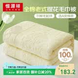 恒源祥纯棉全棉老式怀旧毛巾被夏季薄款单人毛毯午睡毯空调沙发毯