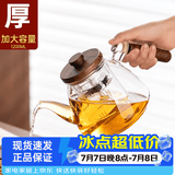 忆壶茶（YIHUTEA）茶壶玻璃泡茶壶耐高温煮茶壶加厚烧水茶具带过滤茶水壶杯子大容量 【升级大容量】蒸煮茶壶 1200ml