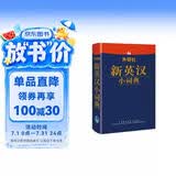 外研社新英汉小词典