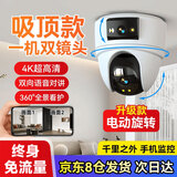 威视达康吸顶监控家用商用店铺高清摄像头手机远程360度无死角带夜视全景入户门可电脑查看监控器双向对话 【4G免流插电款】双画面+一台顶2台+终身免流量 【标配】64G内存卡